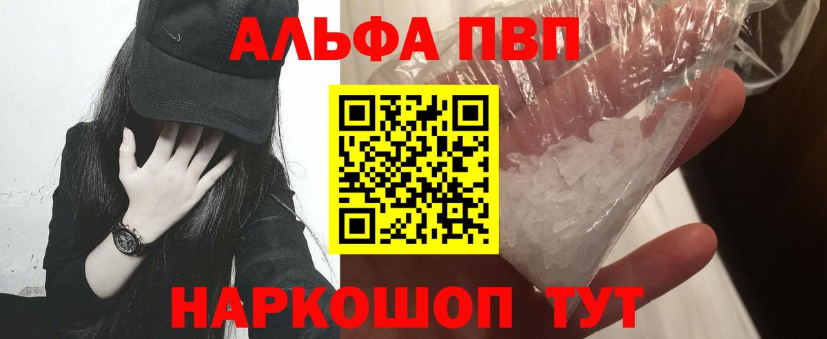 сколько стоит  А ПВП Crystall  Вход с VPN  Alpha-PVP Crystall  Кинешма 