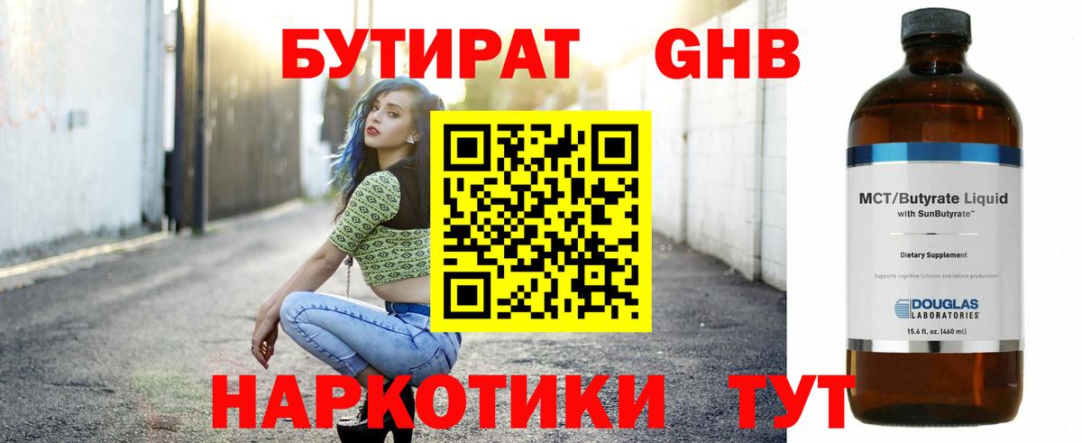 Кинешма  Бутират Butirat  Вход с VPN 