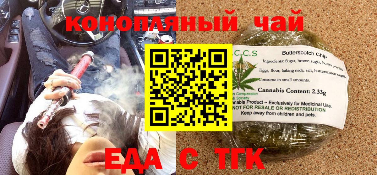 Кинешма  Еда ТГК конопля  Вход с VPN 