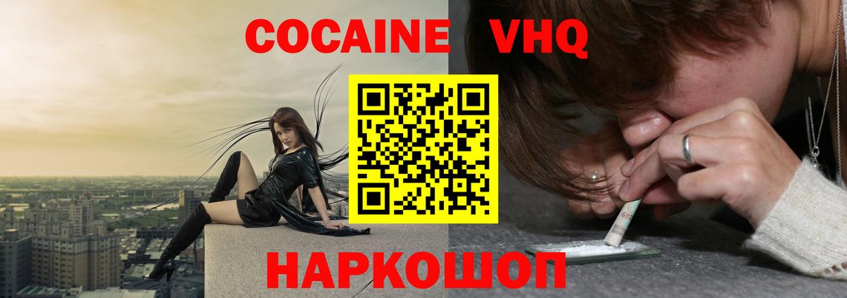 Cocaine VHQ Кинешма