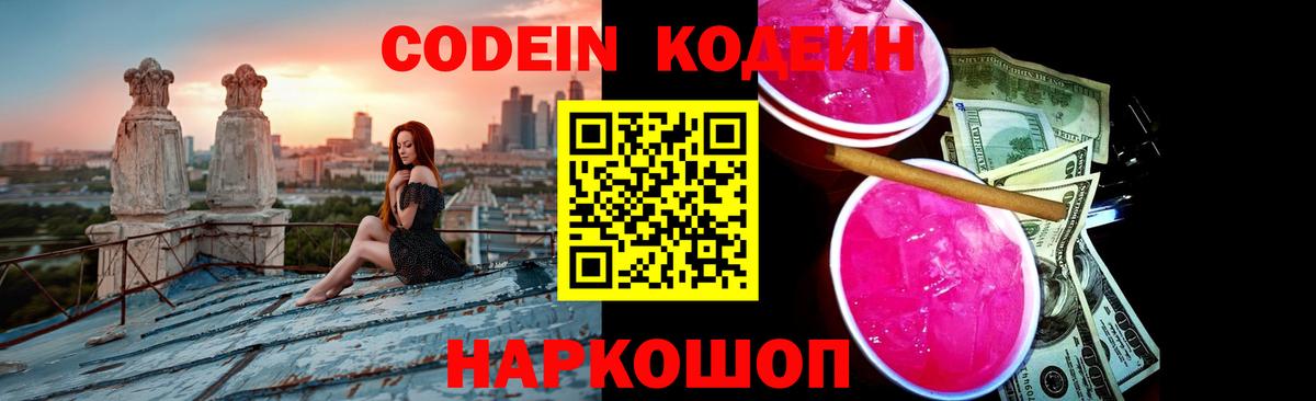 Кодеин напиток Lean (лин) Кинешма