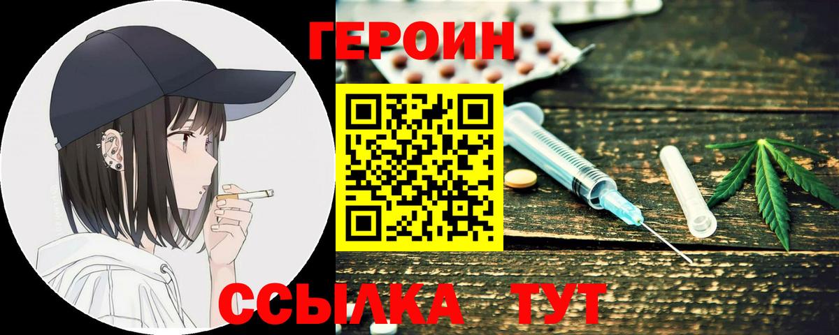 ГЕРОИН Heroin  Вход с VPN  Кинешма 