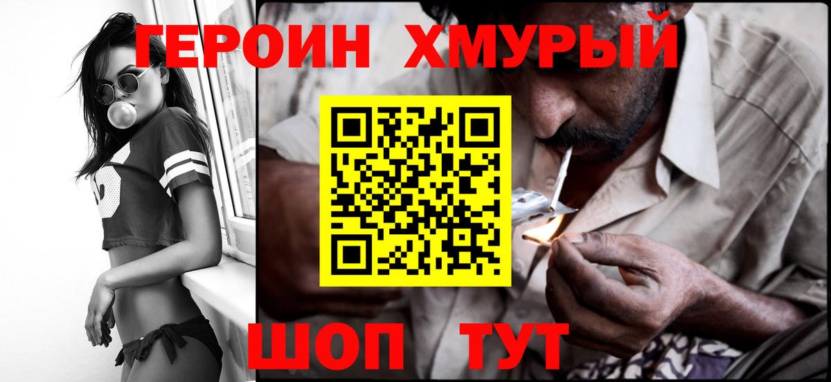 Героин белый Кинешма