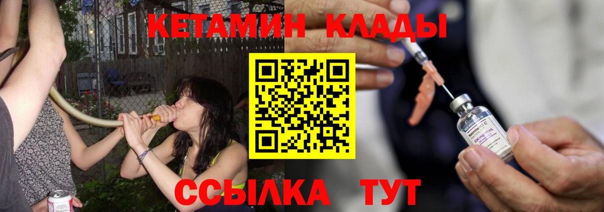 КЕТАМИН ketamine  Вход с VPN  Кинешма 