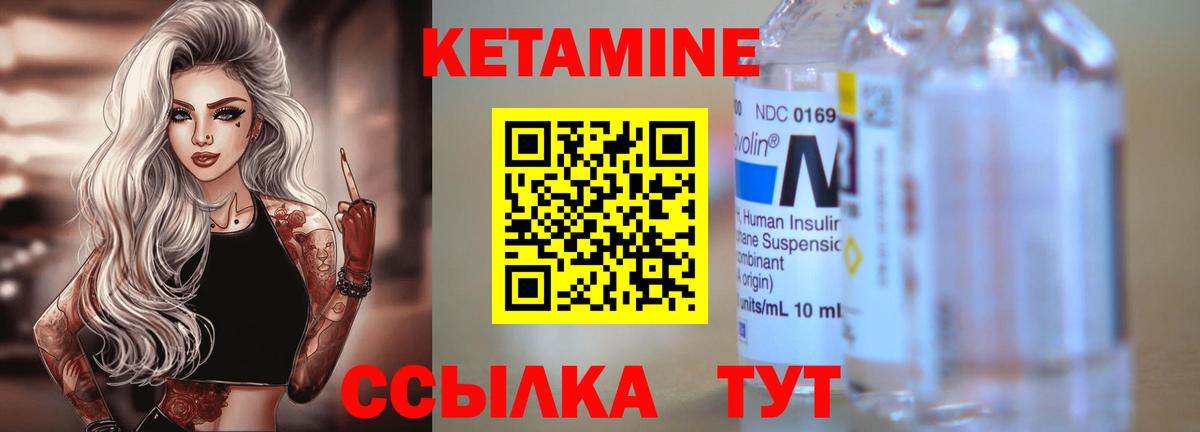 КЕТАМИН VHQ Кинешма