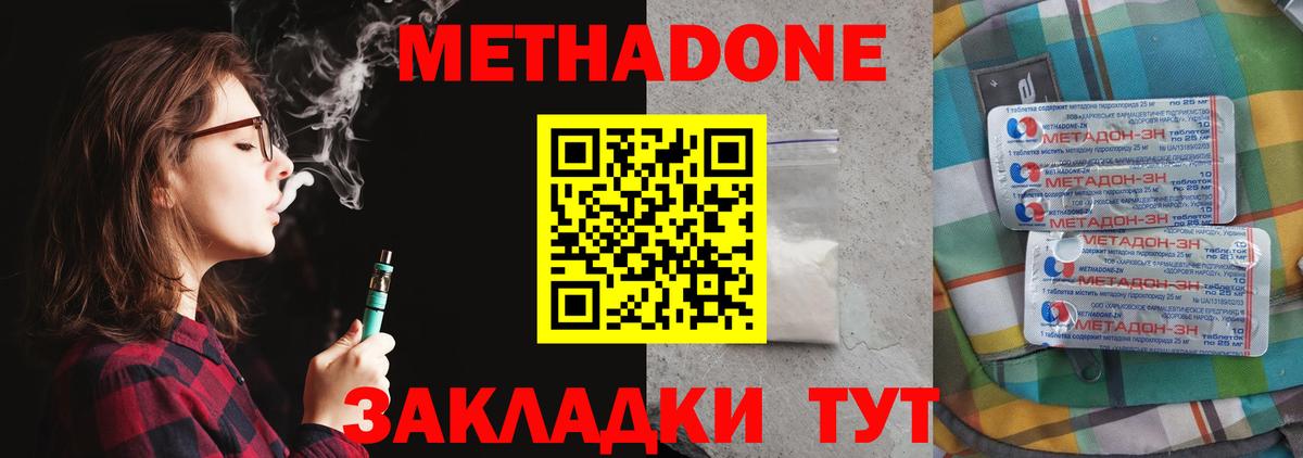 Метадон мёд  МЕТАДОН methadone  Вход с VPN  Кинешма 
